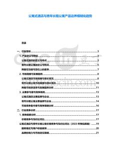 公寓式酒店與青年長租公寓產品邊界模糊化趨勢