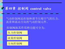 [機(jī)械/儀表]第四章  控制閥  control  valve