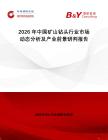 2026年中國(guó)礦山鉆頭行業(yè)市場(chǎng)動(dòng)態(tài)分析及產(chǎn)業(yè)前景研判報(bào)告