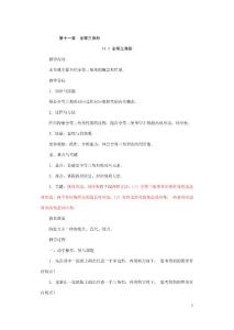 [初二數(shù)學(xué)]第十一章  全等三角形