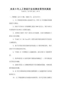 未来5年人工智能行业发展前景预测真题