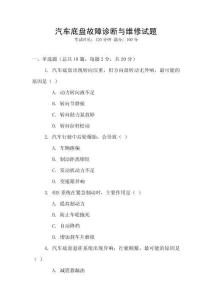 汽車底盤故障診斷與維修試題