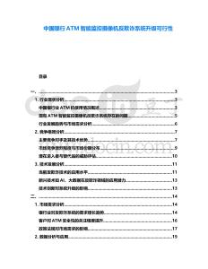 中國銀行ATM智能監控攝像機反欺詐系統升級可行性