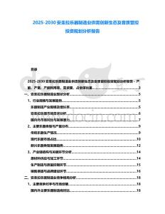 2025-2030安圭拉樂器制造業(yè)供需創(chuàng)新生態(tài)及音質(zhì)管控投資規(guī)劃分析報告