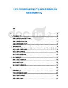 2025-2030精密光學(xué)元件生產(chǎn)技術(shù)行業(yè)市場需求分析與投資前景規(guī)劃study