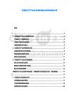 車載機芯產(chǎn)業(yè)生態(tài)鏈構(gòu)建與協(xié)同發(fā)展分析