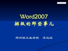 [教學(xué)案例/設(shè)計]Word排版的那些事兒1