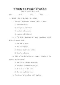 全國高校英語專業四六級考試真題
