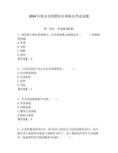 2024年集安市招聘社區(qū)網(wǎng)格員考試試題附答案詳解