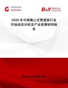 2026年中國離心式管道泵行業市場動態分析及產業前景研判報告