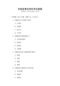 全椒縣事業(yè)單位考試真題