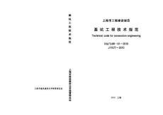 [建筑/土木]上海市基坑工程技術規范DGTJ08-61-2010 J11577-2010