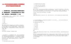 2025年吉林省民航機(jī)場(chǎng)集團(tuán)公司招聘筆試歷年參考題庫(kù)附帶答案詳解