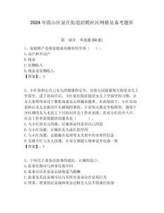 2024年霞山區(qū)泉莊街道招聘社區(qū)網(wǎng)格員備考題庫附答案詳解