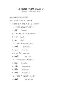 老撾語聽說讀寫能力考試