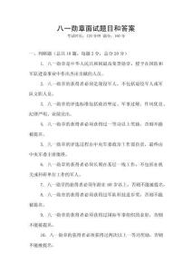 八一勛章面試題目和答案