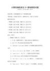 計算機編程語言C++基礎教程試題