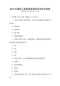 2025年建筑工程質(zhì)量管理規(guī)范考試沖刺卷