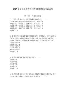 2024年靖江市新橋鎮(zhèn)招聘社區(qū)網(wǎng)格員考試試題附答案詳解