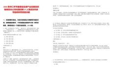 2025貴州仁懷市醬香型白酒產業發展投資有限責任公司校園招聘37人筆試歷年參考題庫附帶答案詳解