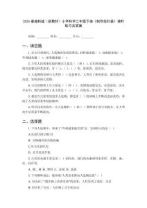 2026春湘科版（新教材）小學(xué)科學(xué)二年級下冊《制作撿針器》課時練習(xí)及答案