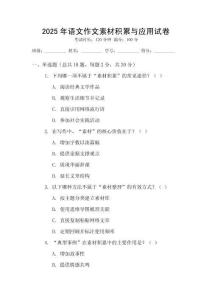 2025年語文作文素材積累與應(yīng)用試卷