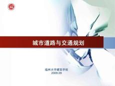 [理學]第七章 道路交叉口規(guī)劃設計