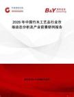 2026年中國竹木工藝品行業市場動態分析及產業前景研判報告