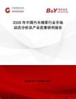 2026年中國竹木棉簽行業市場動態分析及產業前景研判報告