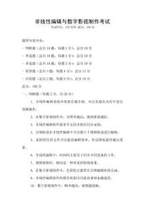 非線性編輯與數字影視制作考試