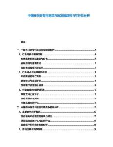 中國布依醫(yī)?？漆t(yī)院市場發(fā)展趨勢與可行性分析