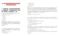 2025浙江建德市屬?lài)?guó)企招聘綜合筆試歷年參考題庫(kù)附帶答案詳解