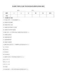 年監理工程師之交通工程目標控制考試題庫及答案(典優)