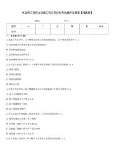 年監理工程師之交通工程目標控制考試題庫及答案【精選題】