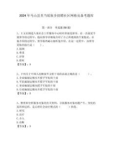 2024年馬山縣里當瑤族鄉招聘社區網格員備考題庫附答案詳解
