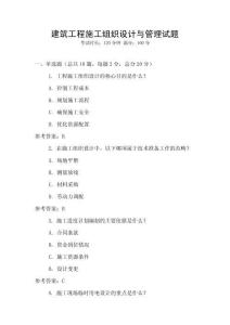 建筑工程施工組織設計與管理試題