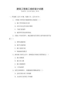 建筑工程施工組織設計試題