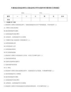 年翼城縣設備監理師之設備監理合同考試題庫附完整答案【易錯題】