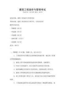 建筑工程造價與管理考試