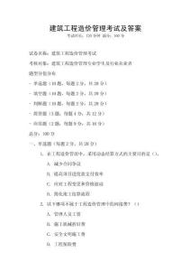 建筑工程造價管理考試及答案