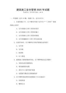 建筑施工安全管理2025年試題