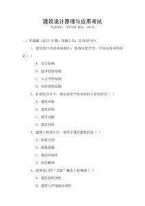 建筑設計原理與應用考試