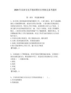 2024年高密市雙羊鎮(zhèn)招聘社區(qū)網(wǎng)格員備考題庫附答案詳解