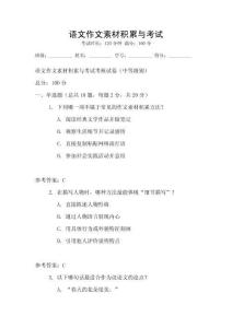 語文作文素材積累與考試