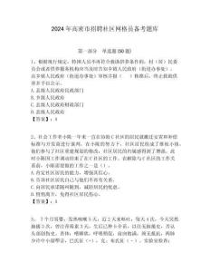 2024年高密市招聘社區(qū)網(wǎng)格員備考題庫附答案詳解
