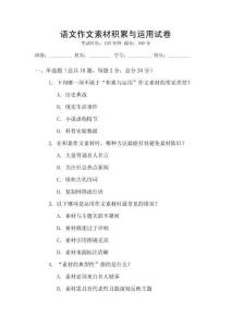 語文作文素材積累與運用試卷