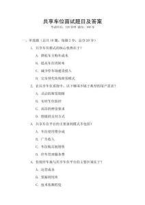 共享車位面試題目及答案