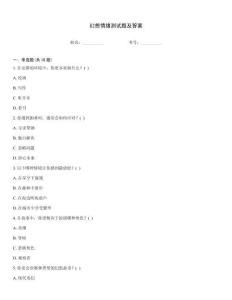 幻想情緒測(cè)試題及答案