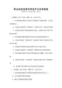 職業(yè)技能競賽優(yōu)秀選手訪談錄真題