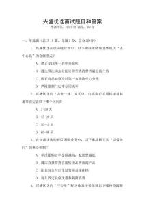 興盛優選面試題目和答案